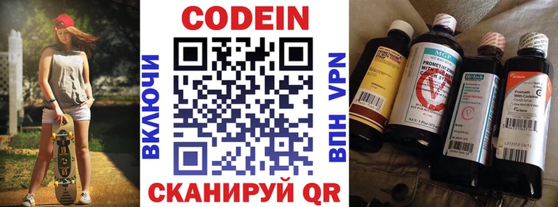 Купить  Поронайск  Кодеин напиток Lean (лин) 
